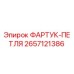 Image of Apron Hinge Epiroc 2657121386 Replacement Part