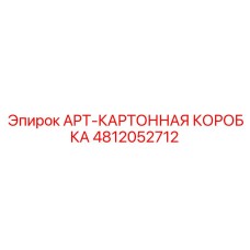 4812052712 APT-КАРТОННАЯ КОРОБКА Epiroc