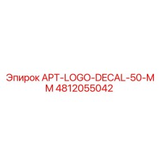Оригинальная наклейка с логотипом APT 50 мм для буровых установок Epiroc