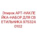 Комплект этикеток безопасности для осветительных приборов бурового оборудования