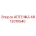 4812010540 АПТЕЧКА Epiroc