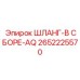 2652225570 - ШЛАНГ-В СБОРЕ-AQ - Epiroc