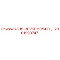 2901990747 AQ15-30VSD 50/60Гц… Epiroc