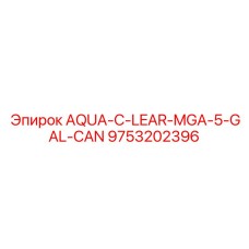 Изображение канистры объемом 5 галлонов AQUA-C-LEAR-MGA Epiroc артикул 9753202396