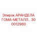 Металлокомпозитные уплотнения двигателей буровой техники Epiroc