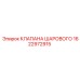 Клапан для арктических условий 1622972915 Epiroc