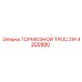 Арктический тормозной трос 2914200900 для буровых установок