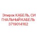 Кабель для арктических условий Epiroc 3719014162