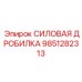 Дробильный узел арктического исполнения Epiroc артикул 9851282313