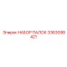 3363098421 НАБОР ПАЛОК Epiroc