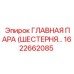 1622662085 ГЛАВНАЯ ПАРА (ШЕСТЕРНЯ) Epiroc
