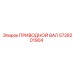 5728201904 ПРИВОДНОЙ ВАЛ Epiroc