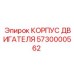 5730000562 КОРПУС ДВИГАТЕЛЯ by Epiroc