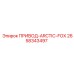 2658343497 ПРИВОД-ARCTIC-FOX Epiroc