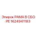 Морозостойкая рама в сборе артикул 1624941183 производитель Epiroc