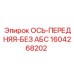 Морозостойкая ось для буровых станков Epiroc 1604268202