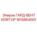 1615864501 ГАРД-ВЕНТИЛЯТОР Epiroc