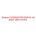 4812114153 ГАЗОВАЯ ПРУЖИНА-HAZMAT Epiroc