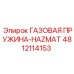 4812114153 ГАЗОВАЯ ПРУЖИНА-HAZMAT Epiroc
