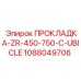 1088049706 ПРОКЛАДКА-ZR-450-750-C-UBICLE Epiroc