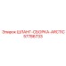 57786733 ШЛАНГ-СБОРКА-ARCTIC (Epiroc)