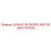 2657701542 ШЛАНГ-В СБОРЕ-ARCTIC Epiroc