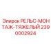 2390002924 РЕЛЬС-МОНТАЖ-ТЯЖЕЛЫЙ Epiroc