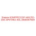 2658357929 КОМПРЕССОР-МАСЛО-200-АРКТИКА-5GL Epiroc