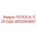 Фото морозостойкой полосы ПОЛОСА ПОГОДА 2653260667