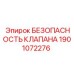 Клапан Epiroc 1901072276 с антиобледенительным покрытием