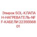 Соленоидный клапан NFF Epiroc арт.2235556801 для низких температур
