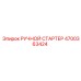 4700363424 РУЧНОЙ СТАРТЕР Epiroc