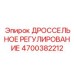 Термокомпенсирующий гидрорегулятор 4700382212 в разрезе
