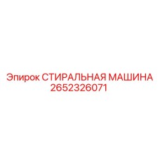 Морозостойкая модель 2652326071 от Epiroc