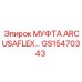 GS15470343 МУФТА ARCUSAFLEX… Epiroc