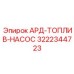 Оригинальный топливный насос для техники Epiroc