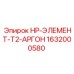 1632000580 HP-ЭЛЕМЕНТ-T2-АРГОН Epiroc