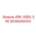 Оригинальный компрессор Epiroc АРК-1050-350 2636006104