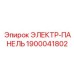 Арктическая панель управления для буровой техники Epiroc