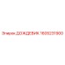 1605231900 ДОЖДЕВИК Epiroc