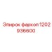1202936600 фаркоп Epiroc