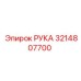Оригинальный компонент Epiroc артикул 3214807700
