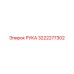 Альтернативное описание изображения РУКА Epiroc с номером 3222277302