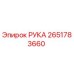 Фото детали РУКА артикул 2651783660 производитель Epiroc