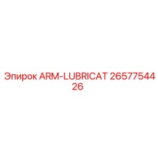 Оригинальный рычаг ARM-LUBRICAT 2657754426 для техники Epiroc