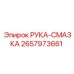 Оригинальный узел смазки 2657973661 для буровых станков Epiroc