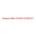 Оригинальная деталь ARM-ОПОРА артикул 57081317 производитель Epiroc