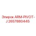 Усиленный шарнир для гидросистем ARM-PIVOT-J артикул 2657880445 Epiroc