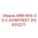 Комплектующие ARM-RHS-35-C артикул 3128312271 производитель Epiroc