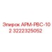 Фото компонента АРМ-РВС-102 артикул 3222325052 производитель Epiroc